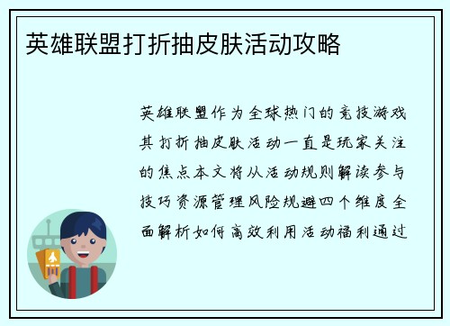 英雄联盟打折抽皮肤活动攻略