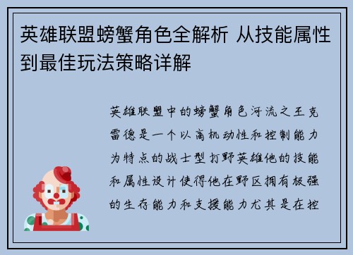 英雄联盟螃蟹角色全解析 从技能属性到最佳玩法策略详解