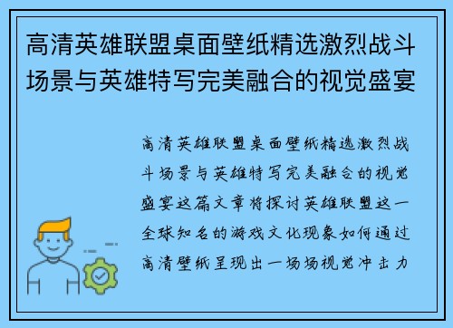 高清英雄联盟桌面壁纸精选激烈战斗场景与英雄特写完美融合的视觉盛宴
