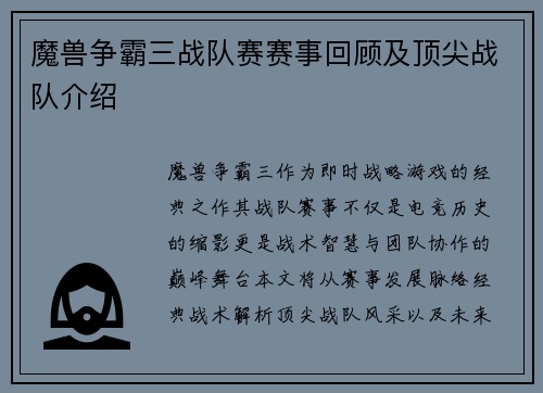魔兽争霸三战队赛赛事回顾及顶尖战队介绍