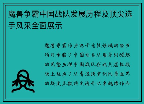魔兽争霸中国战队发展历程及顶尖选手风采全面展示