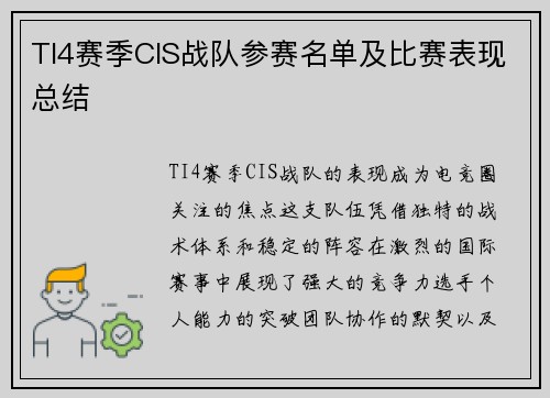 TI4赛季CIS战队参赛名单及比赛表现总结